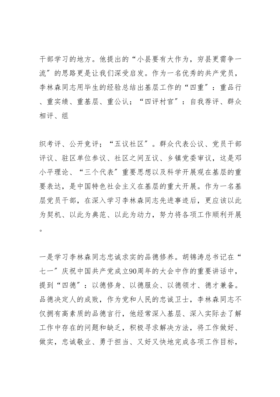 2023年先进事迹报告会方案 4.doc_第2页