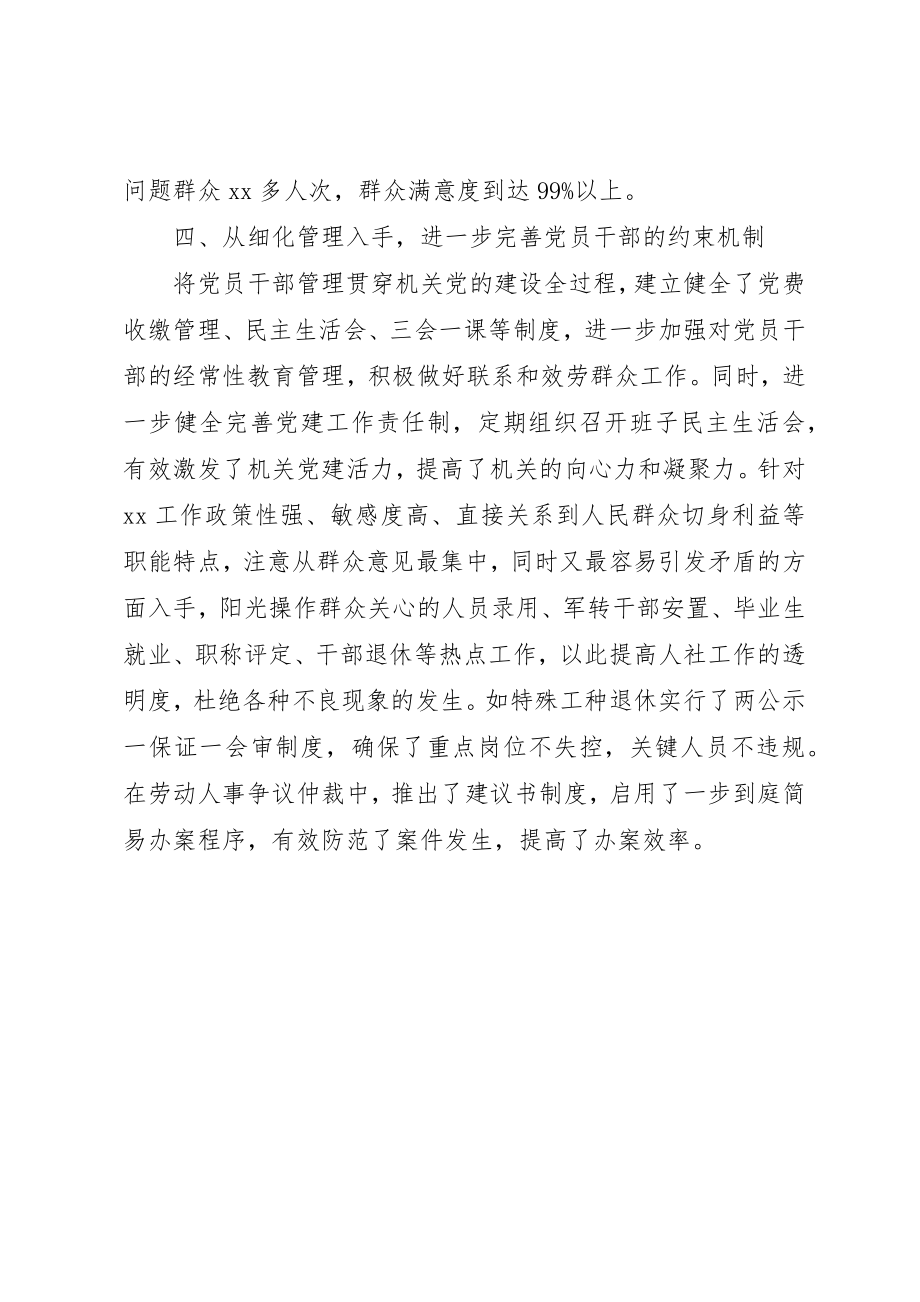 2023年党委班子某年党建工作述职报告.docx_第3页