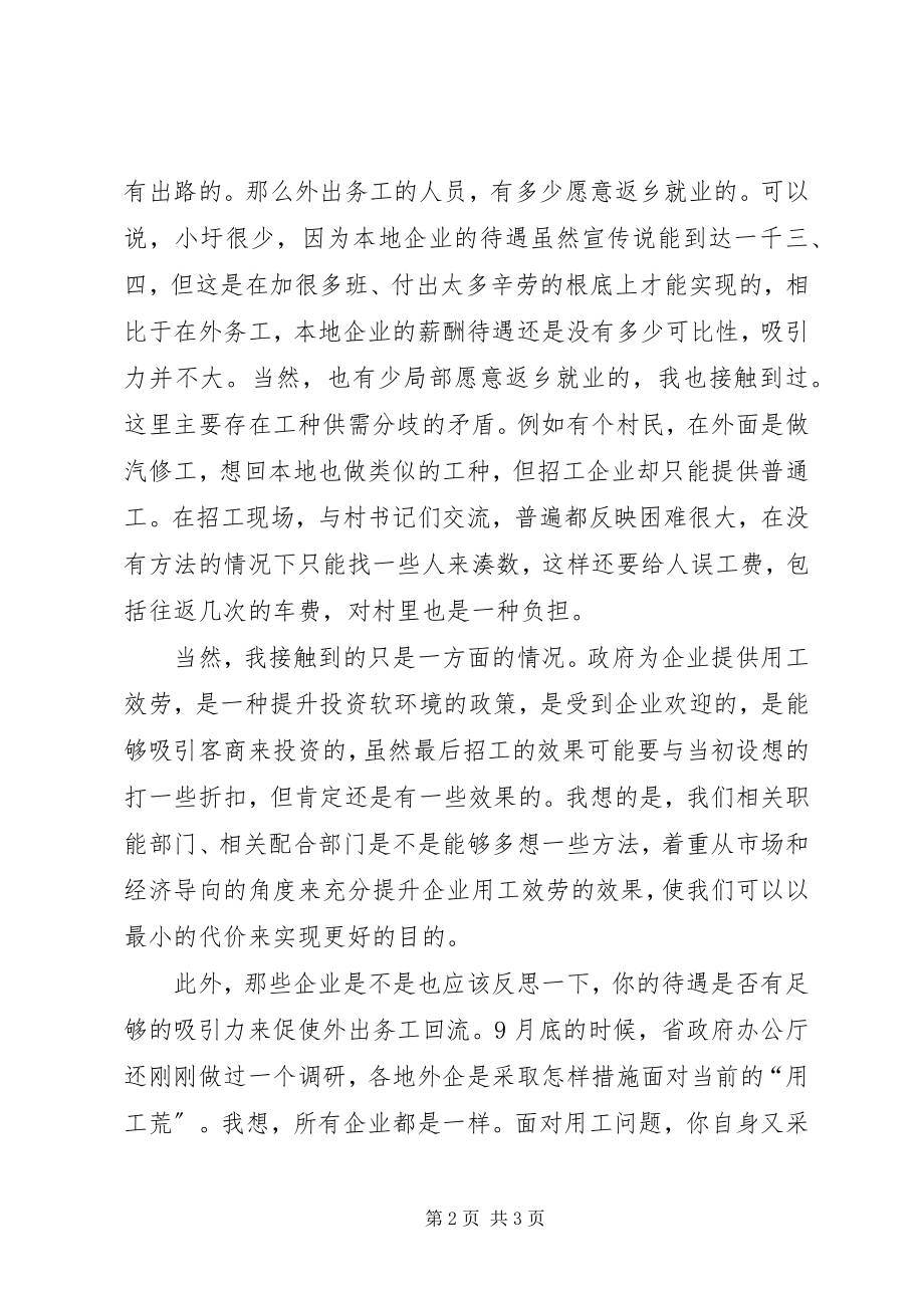 2023年企业招工现场的调研报告.docx_第2页