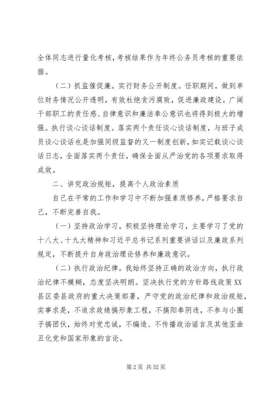 2023年公务员述责述廉报告8篇新编.docx_第2页