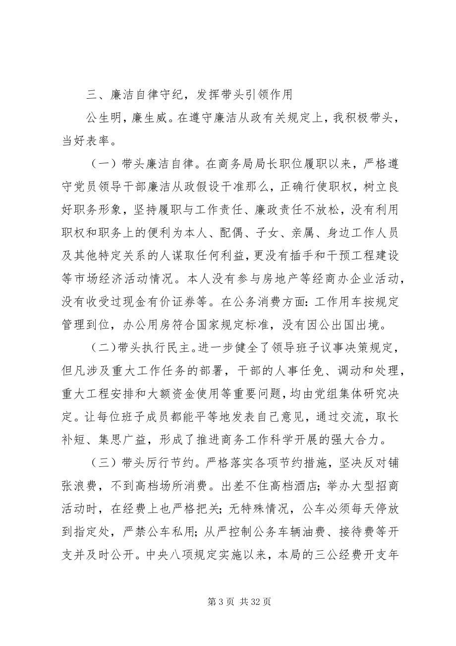 2023年公务员述责述廉报告8篇新编.docx_第3页