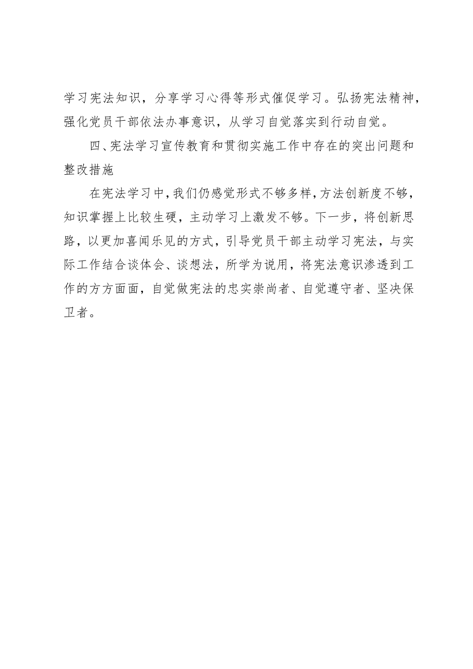 2023年党支部学习宣传和贯彻实施《中华人民共和国宪法》自查报告.docx_第3页