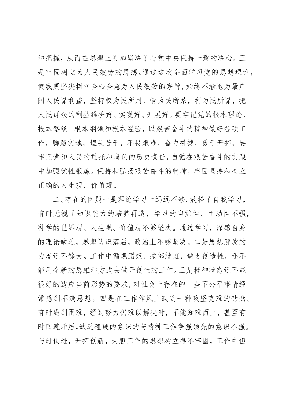 2023年党校青干班党性分析范例.docx_第2页