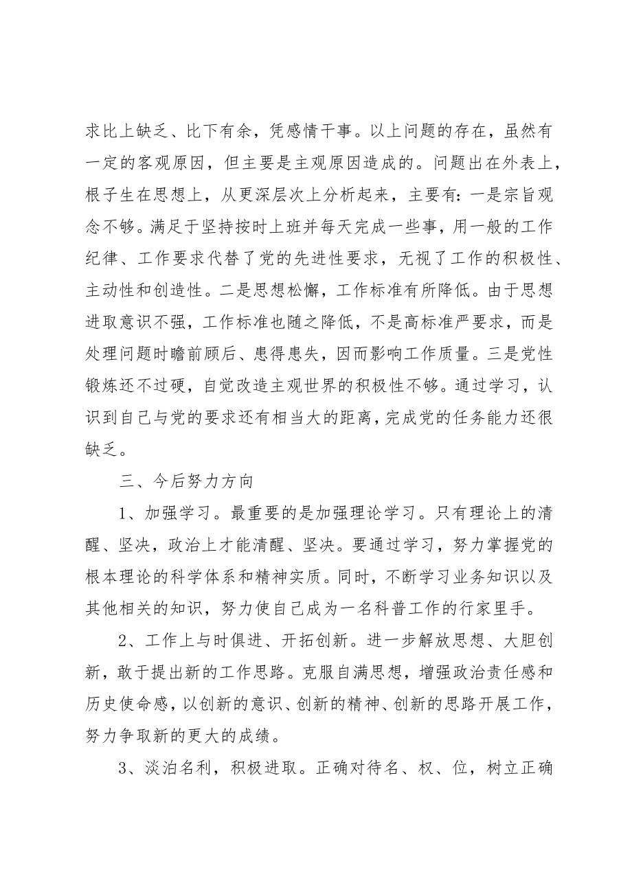 2023年党校青干班党性分析范例.docx_第3页