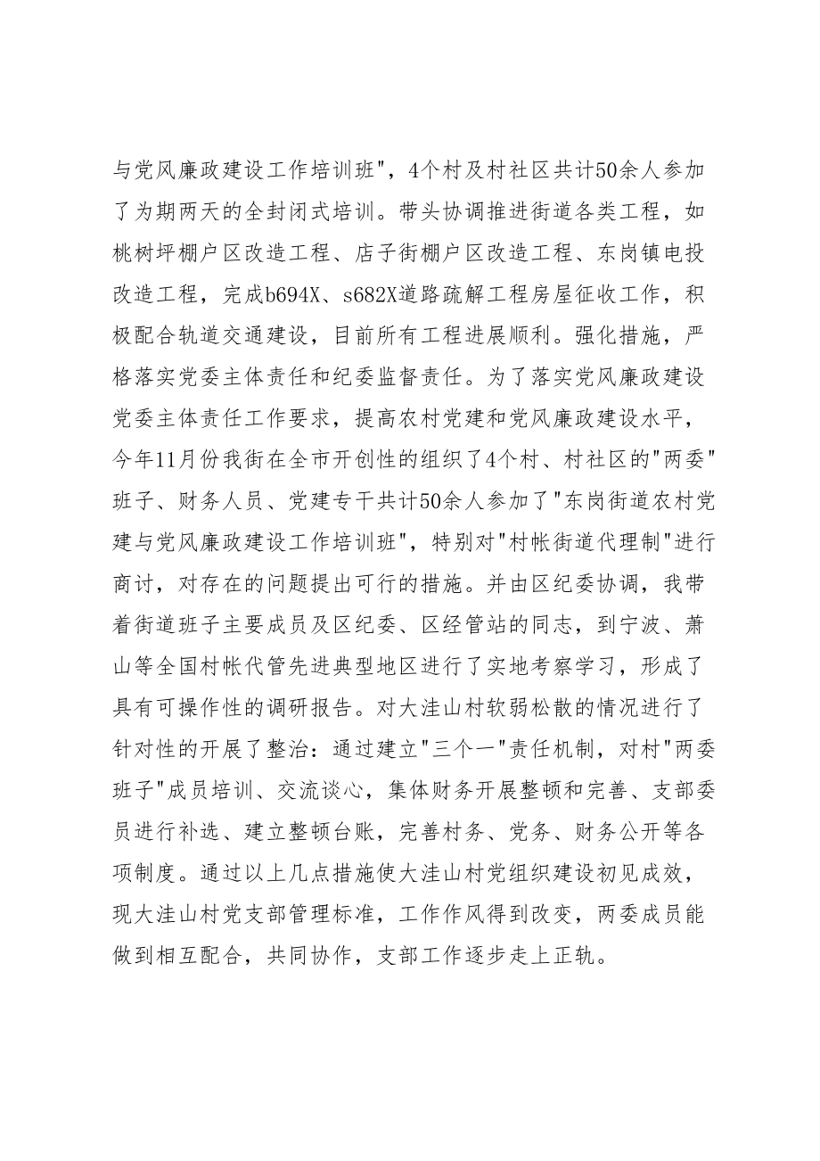 2023年党委党建述职述廉报告八篇.doc_第2页