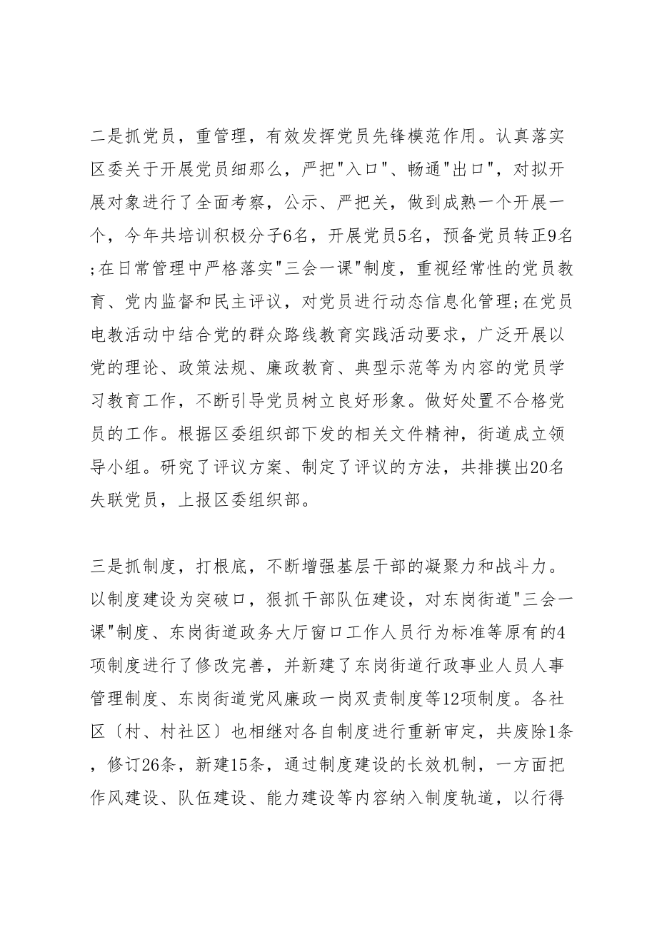 2023年党委党建述职述廉报告八篇.doc_第3页