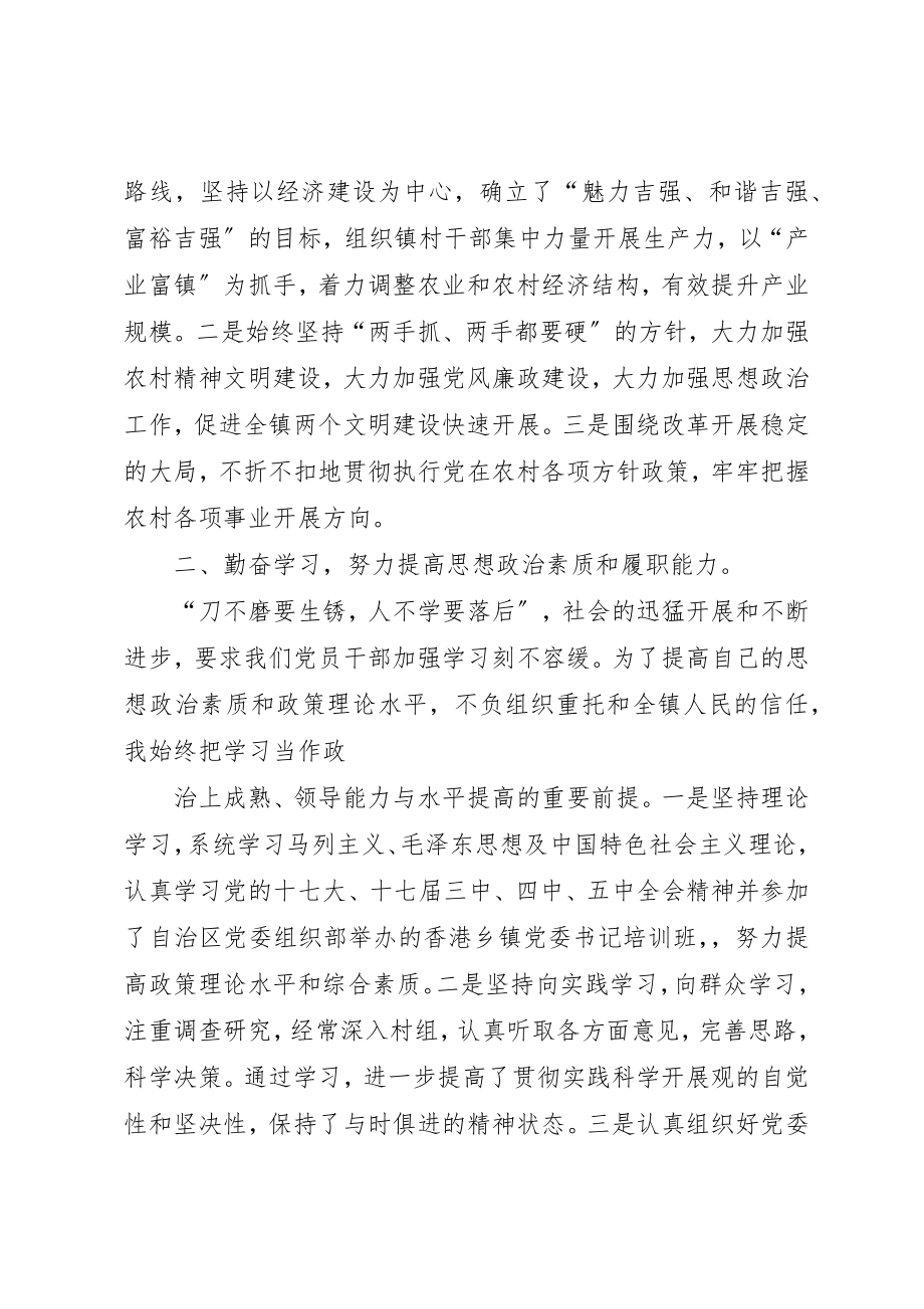 2023年党委书记述职报告总结.docx_第2页