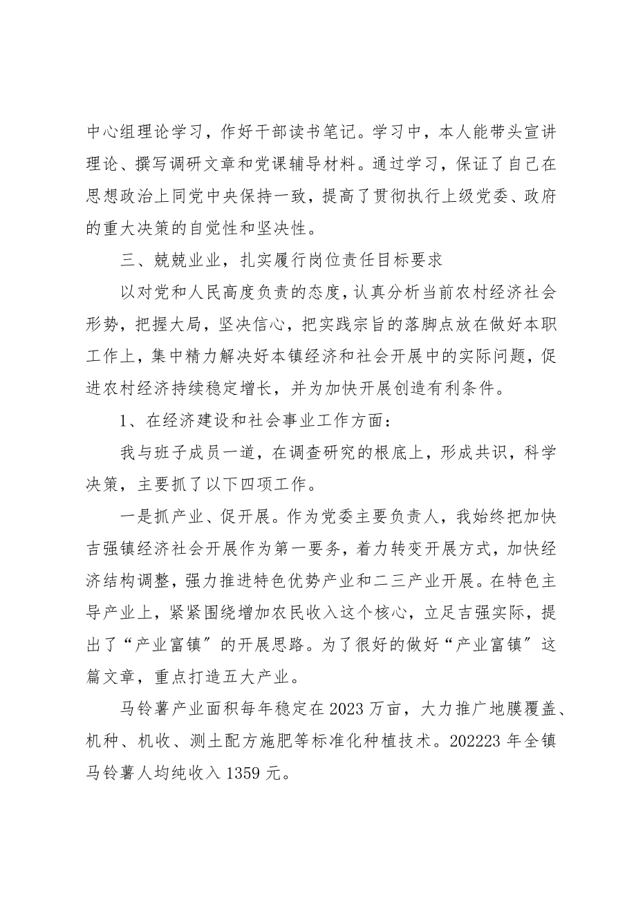 2023年党委书记述职报告总结.docx_第3页