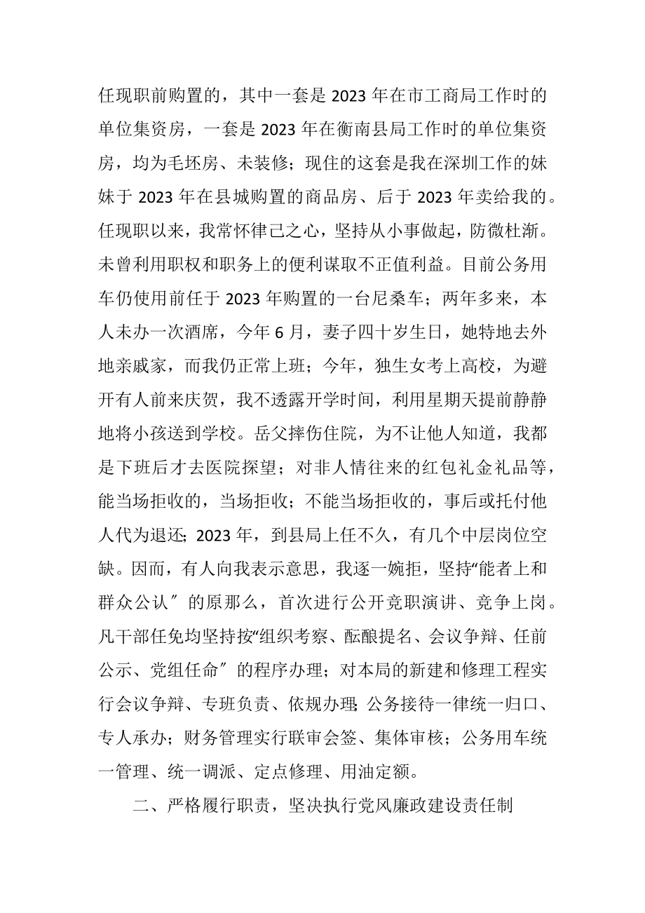 2023年党组书记述廉报告5篇.docx_第3页