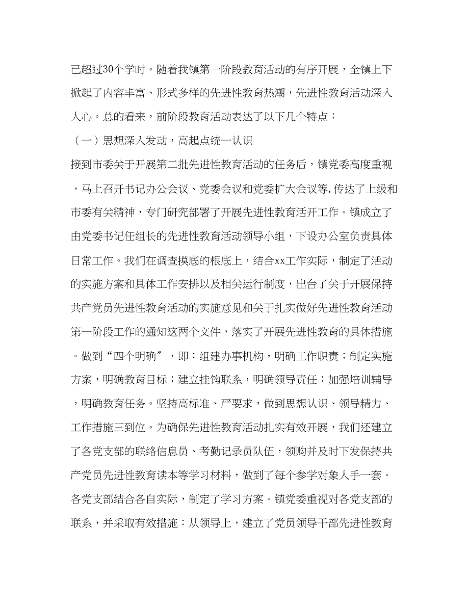 2023年党员先进性教育第一阶段小结分析评议阶段要点.docx_第2页