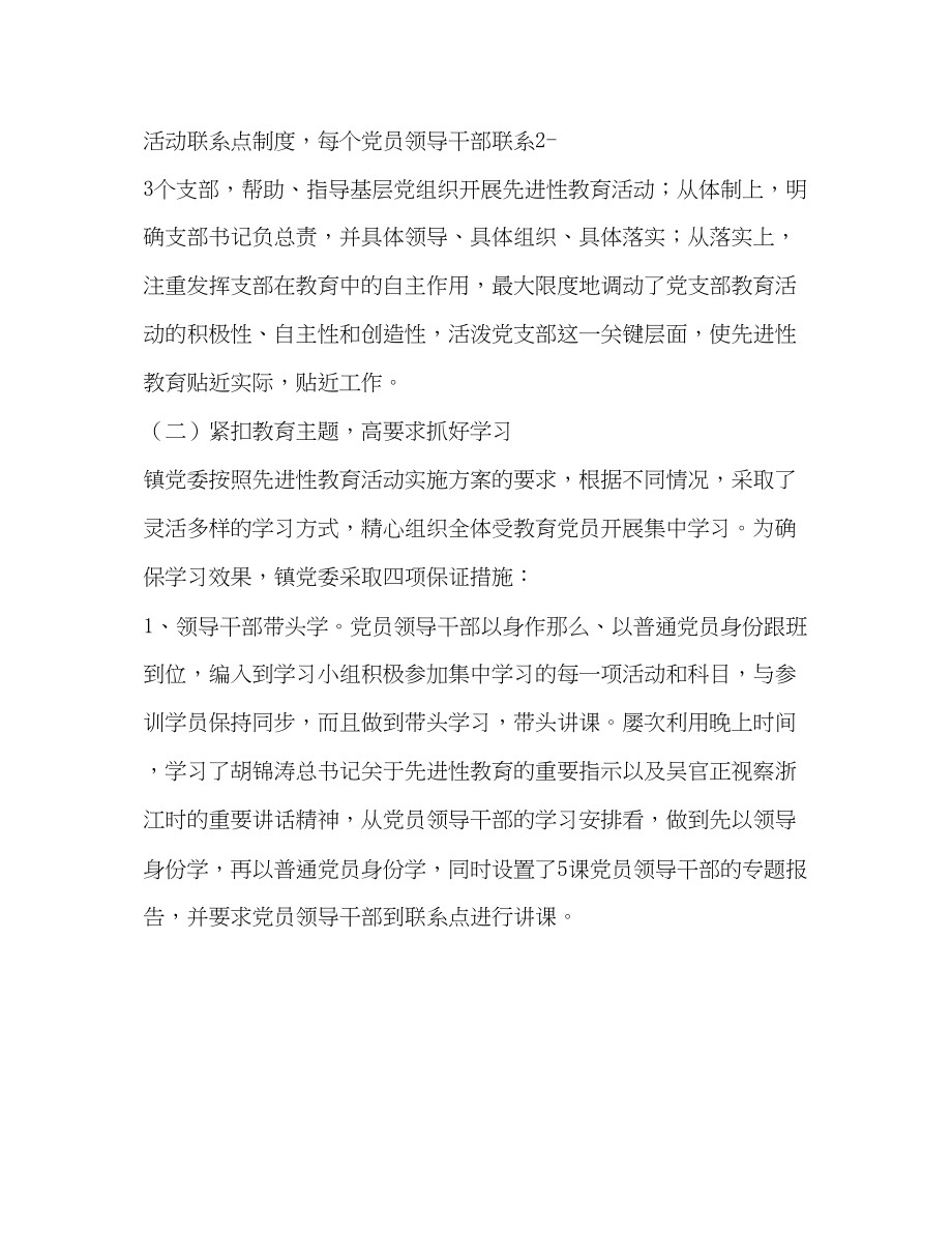 2023年党员先进性教育第一阶段小结分析评议阶段要点.docx_第3页