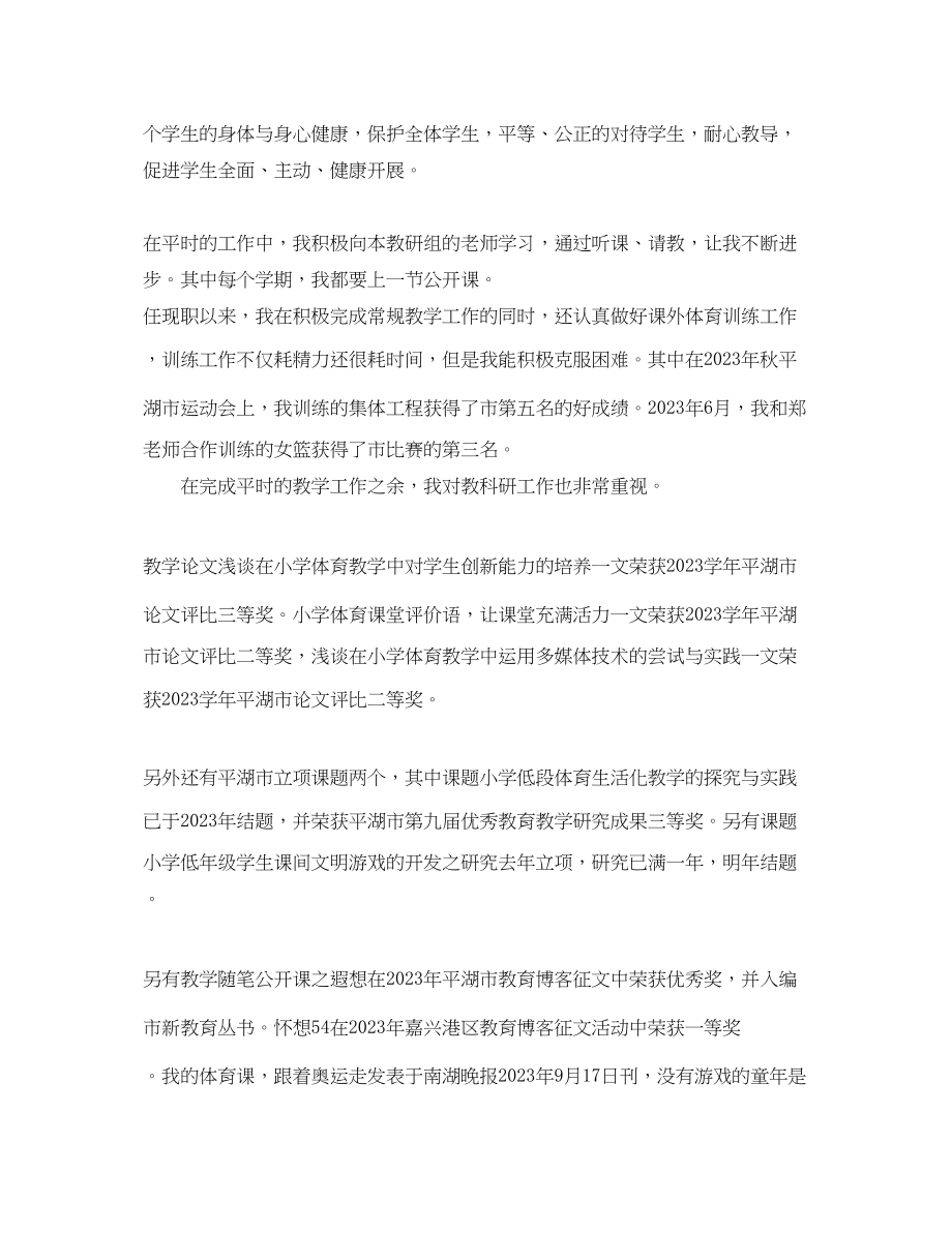 2023年体育教师度述职报告.docx_第2页