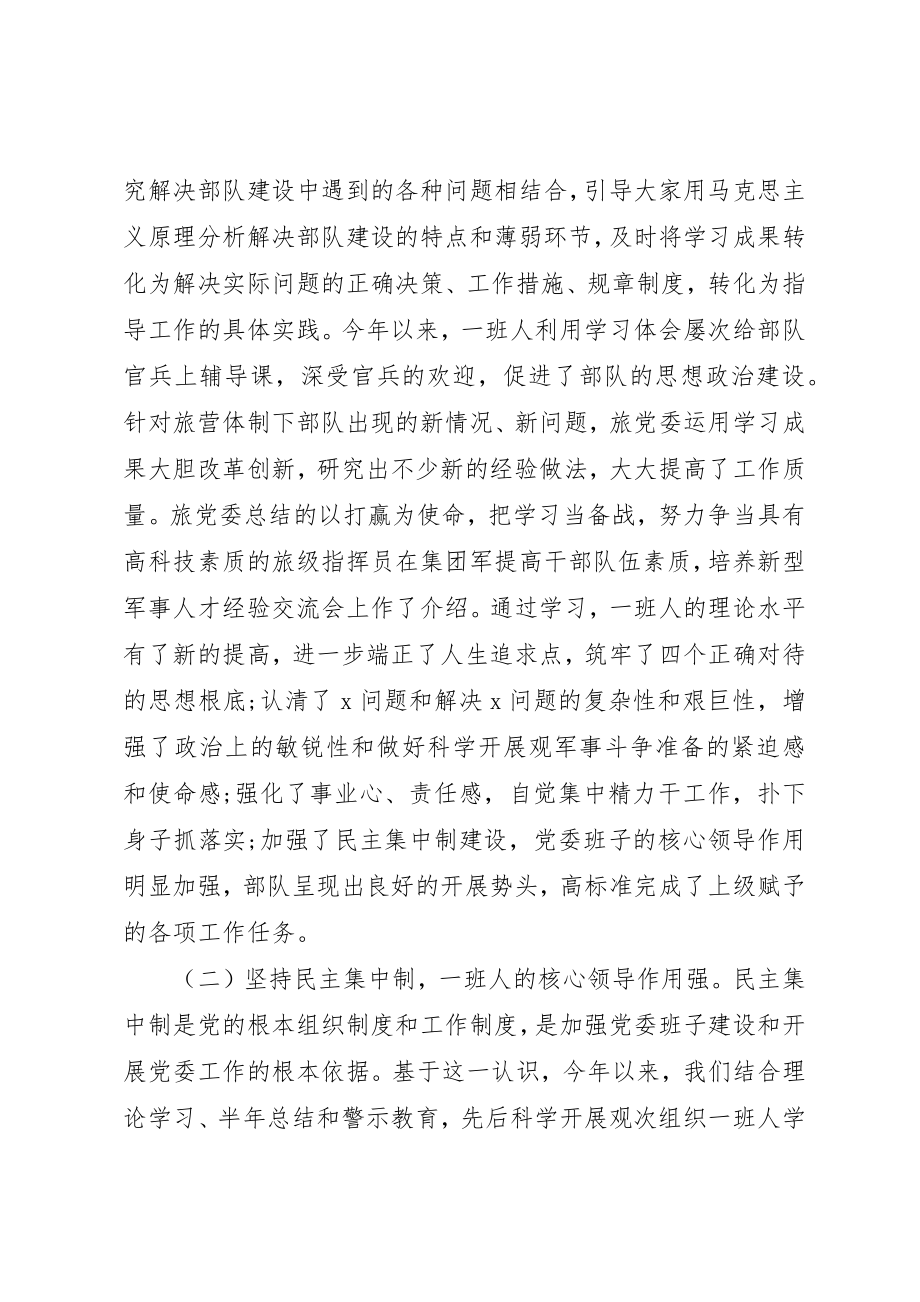 2023年党委班子建设情况报告两篇.docx_第3页