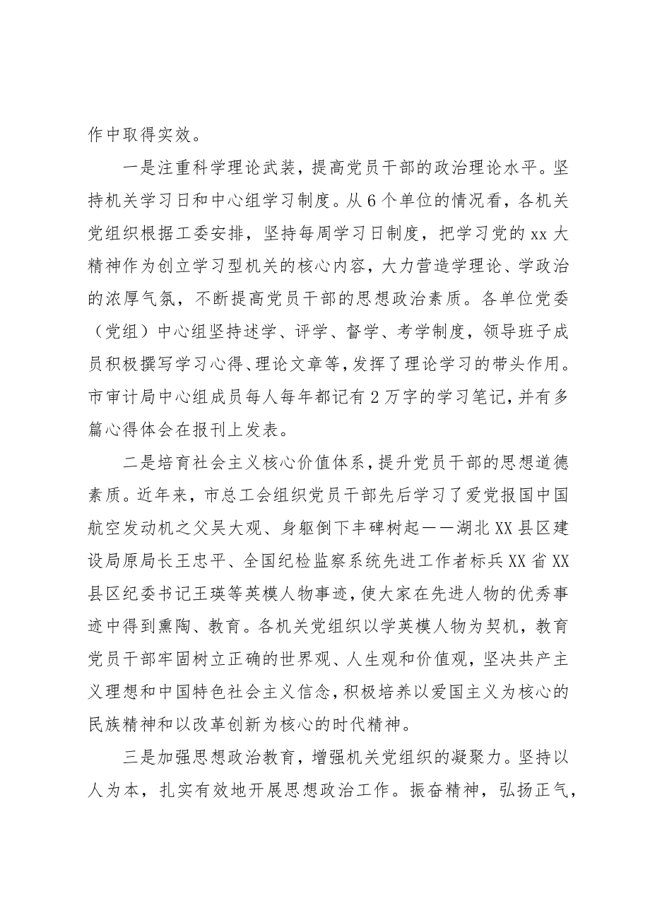 2023年党建工作调研报告某年.docx_第2页