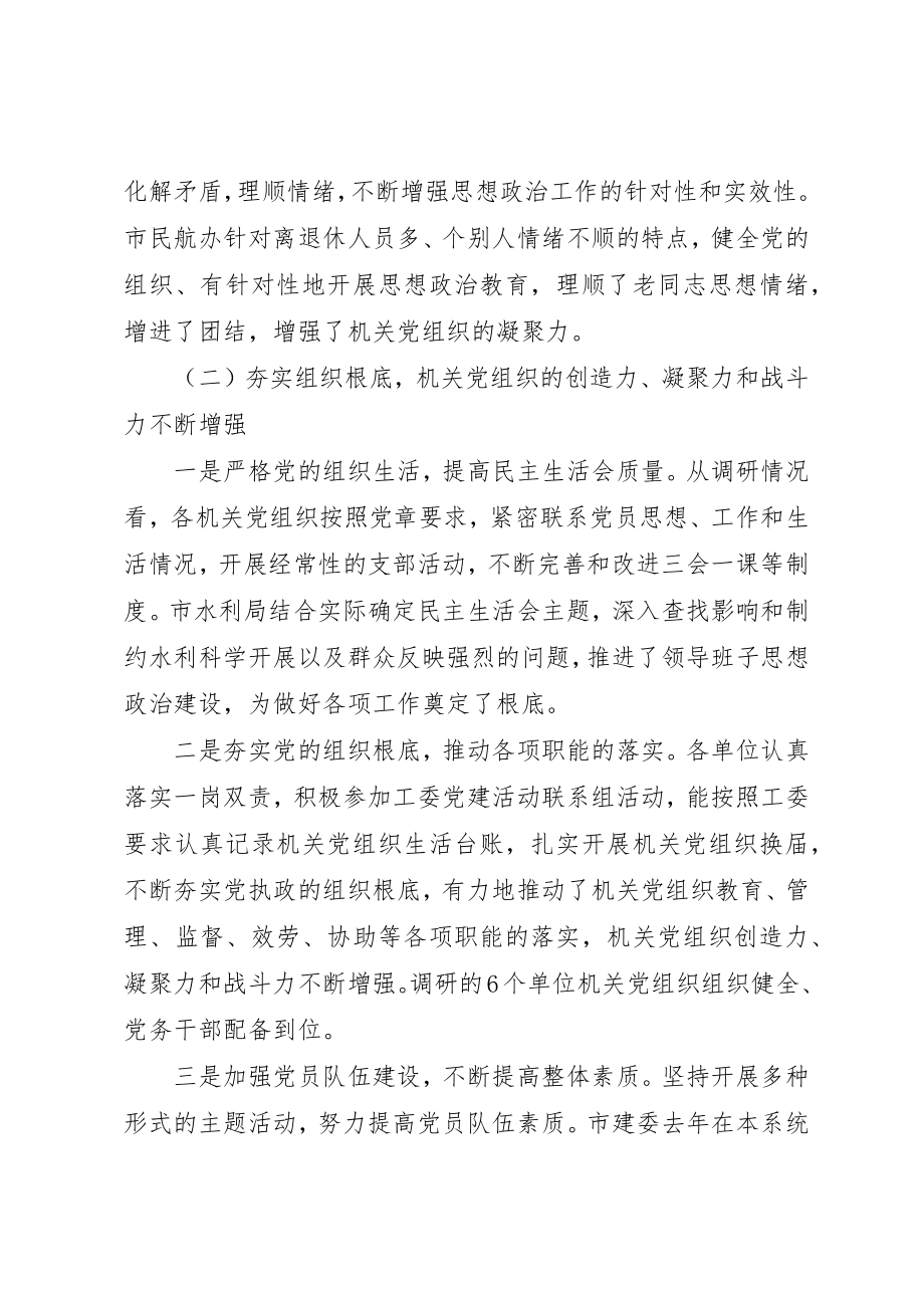 2023年党建工作调研报告某年.docx_第3页