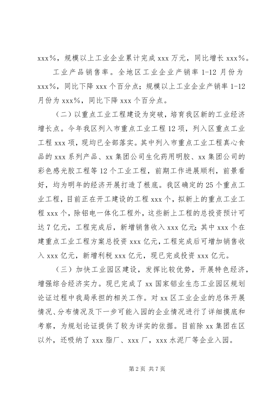 2023年企业述职报告.docx_第2页