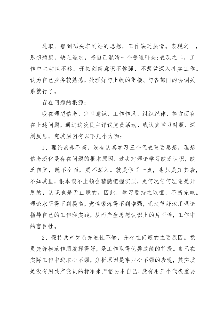 2023年党员定期党性分析认识.docx_第2页