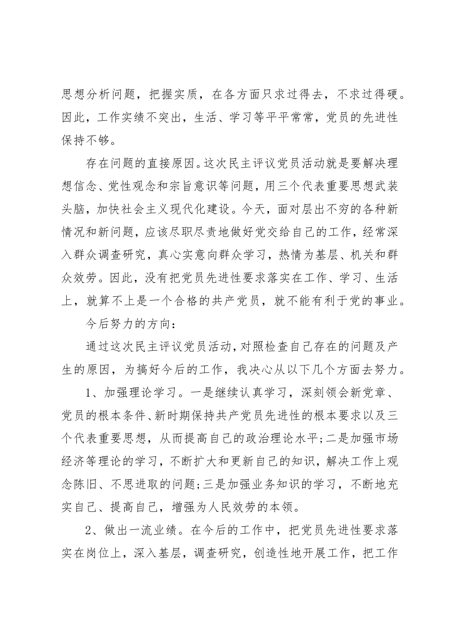 2023年党员定期党性分析认识.docx_第3页