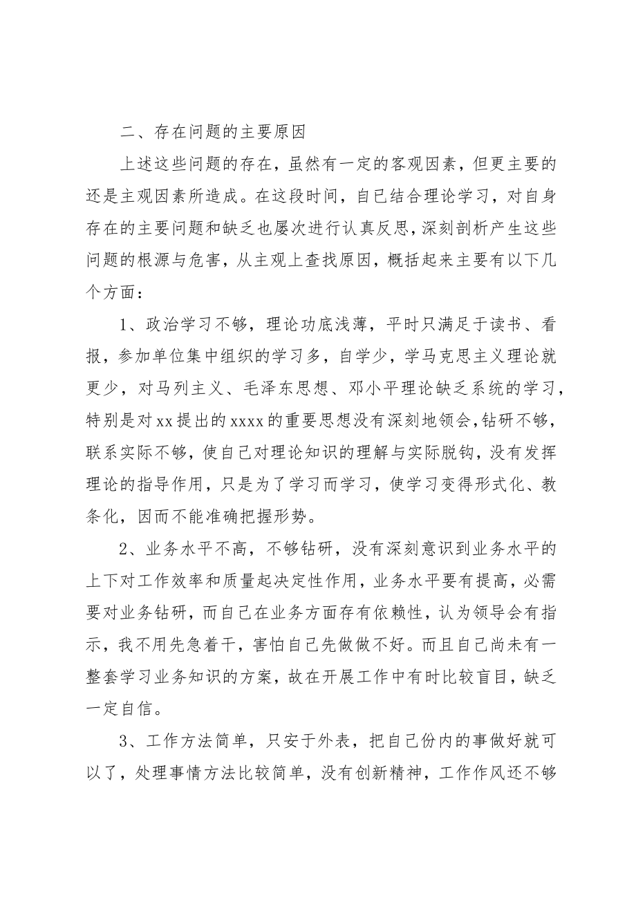 2023年党员党性自我分析材料.docx_第2页