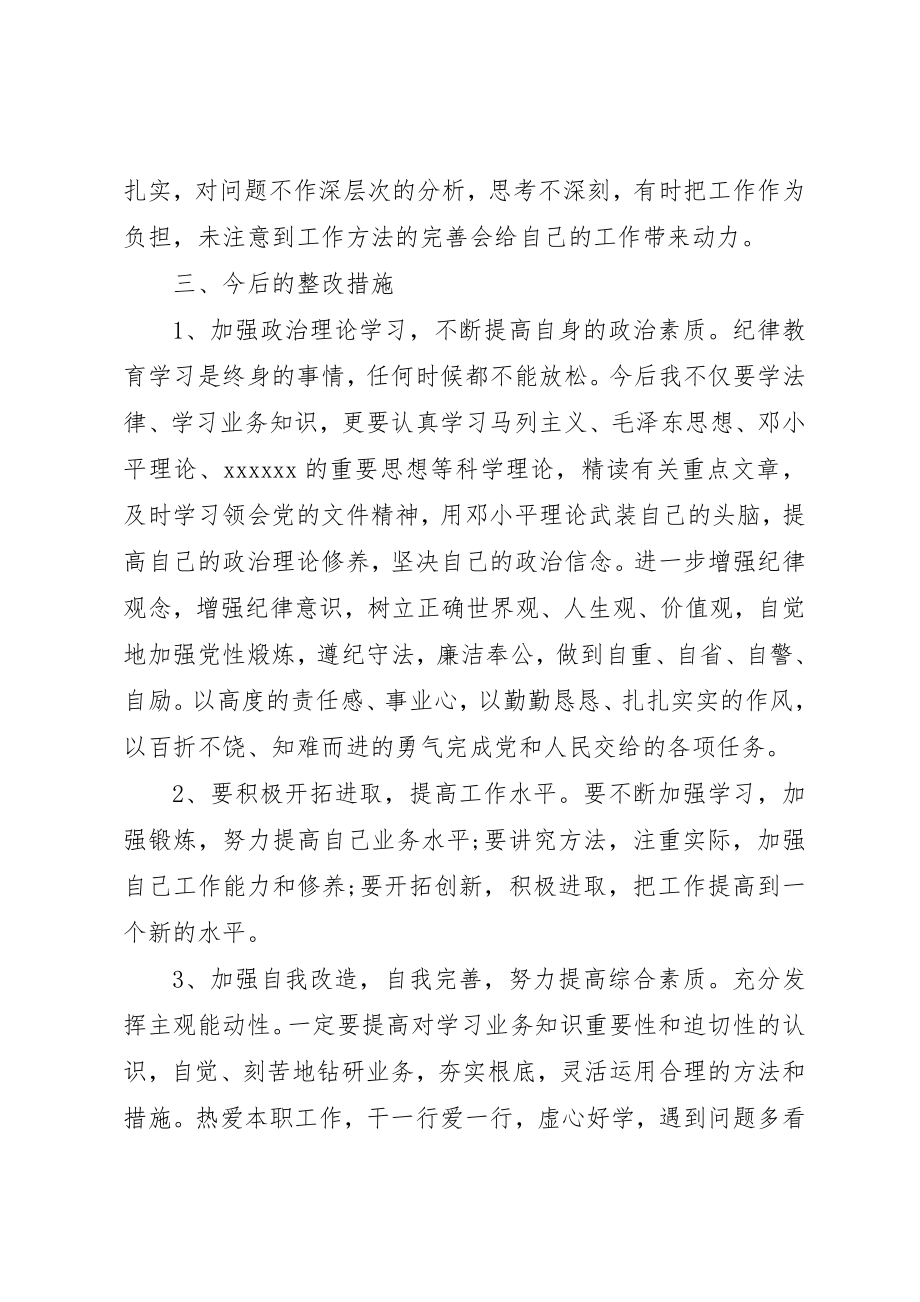 2023年党员党性自我分析材料.docx_第3页