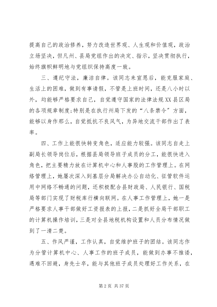 2023年优秀人民代表考察报告.docx_第2页