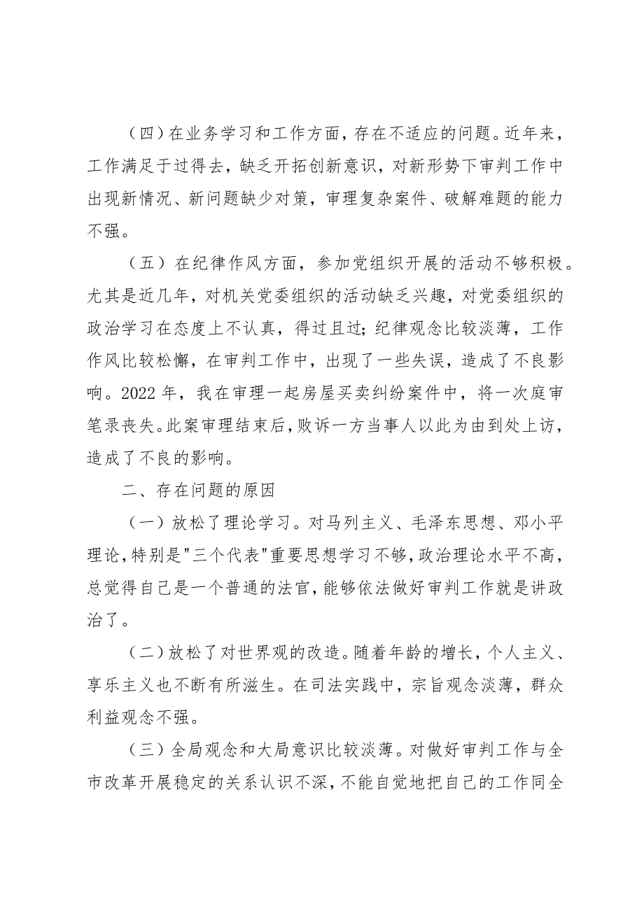 2023年党性分析材料法院版党性分析材料.docx_第2页