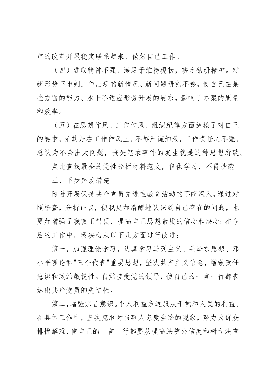 2023年党性分析材料法院版党性分析材料.docx_第3页