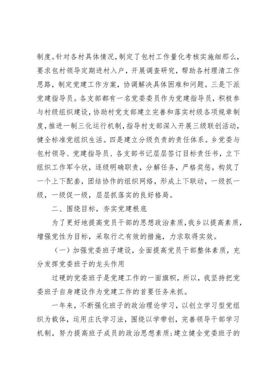 2023年党委书记某年党建述职报告.docx_第2页