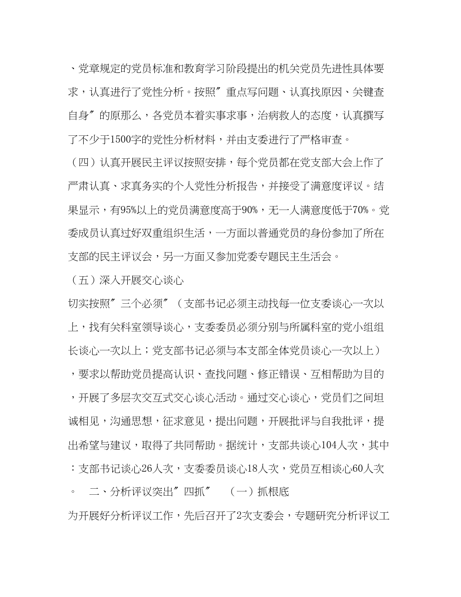 2023年党支部先进性教育分析评议阶段小结.docx_第2页