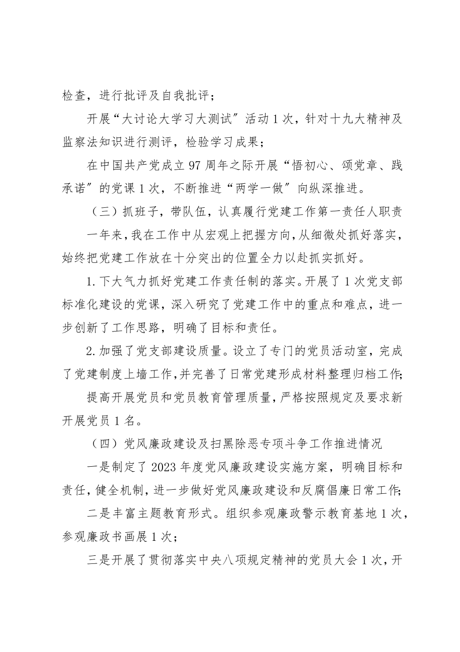 2023年党支部履行党建工作责任专项述职报告.docx_第2页