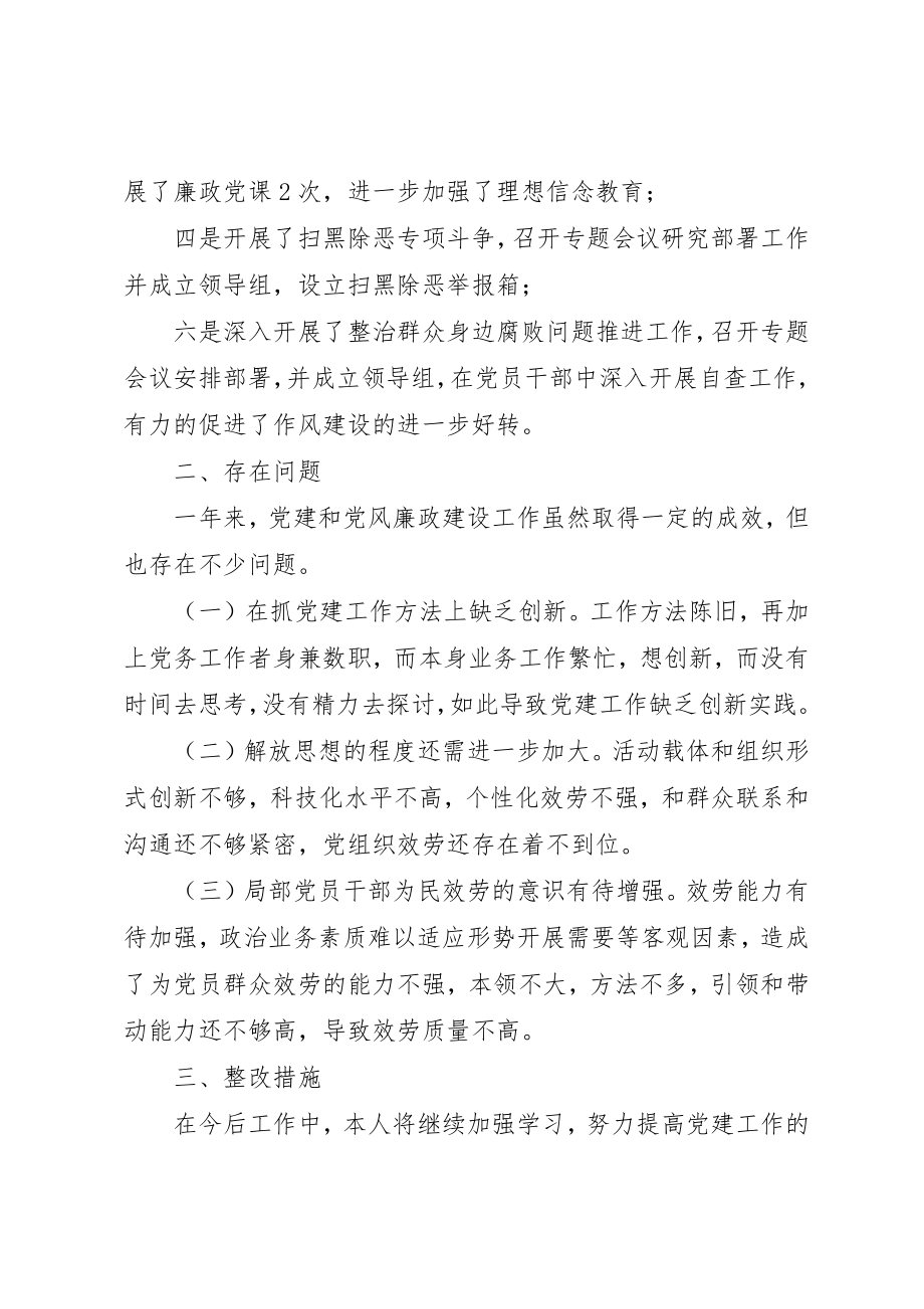 2023年党支部履行党建工作责任专项述职报告.docx_第3页