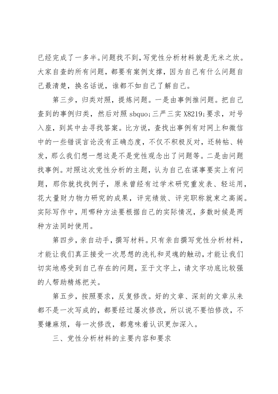 2023年党校学习党性分析提纲.docx_第3页