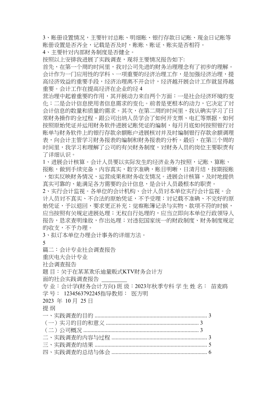 2023年会计社会实践报告2.docx_第2页