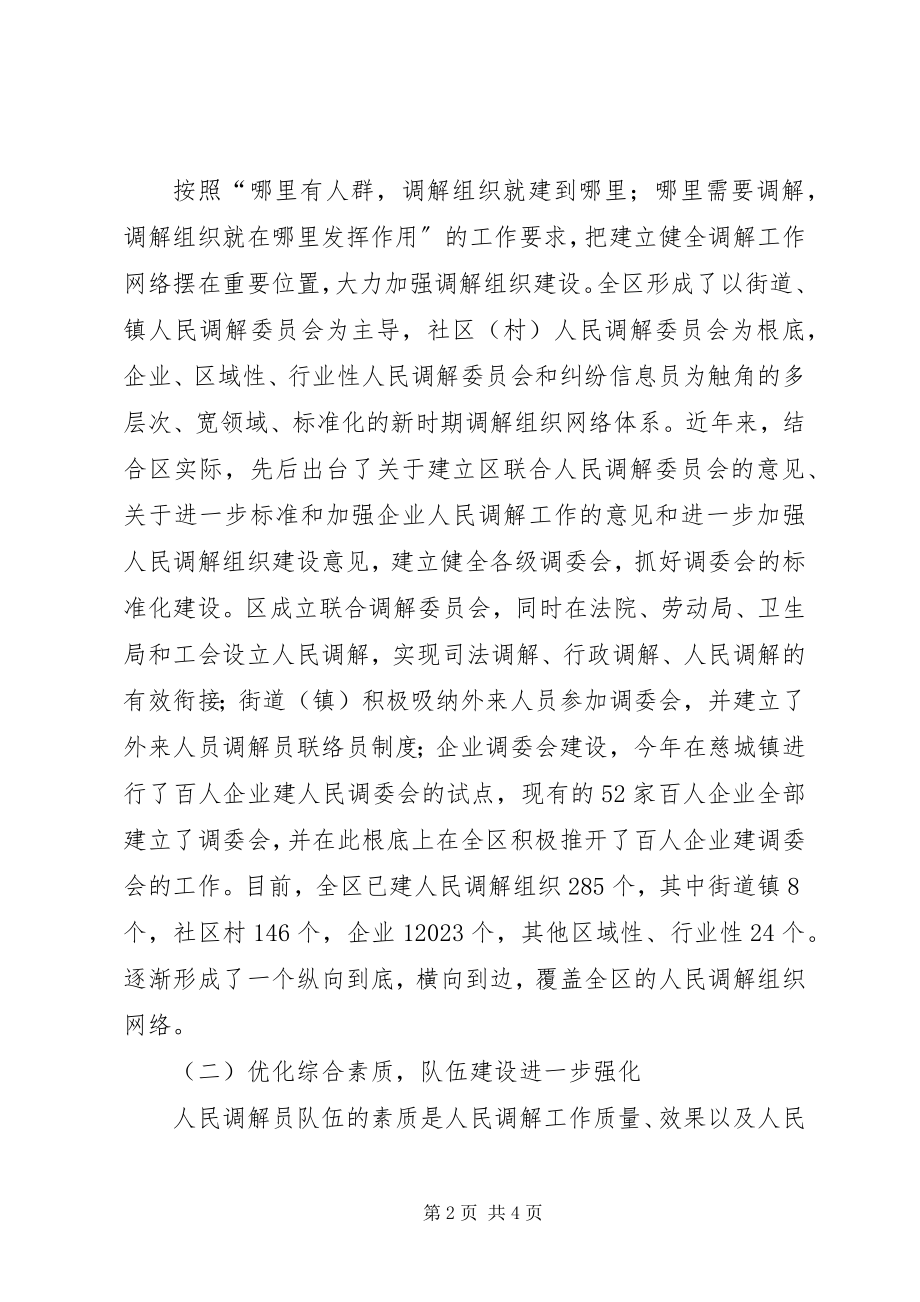 2023年全区人民调解工作报告.docx_第2页