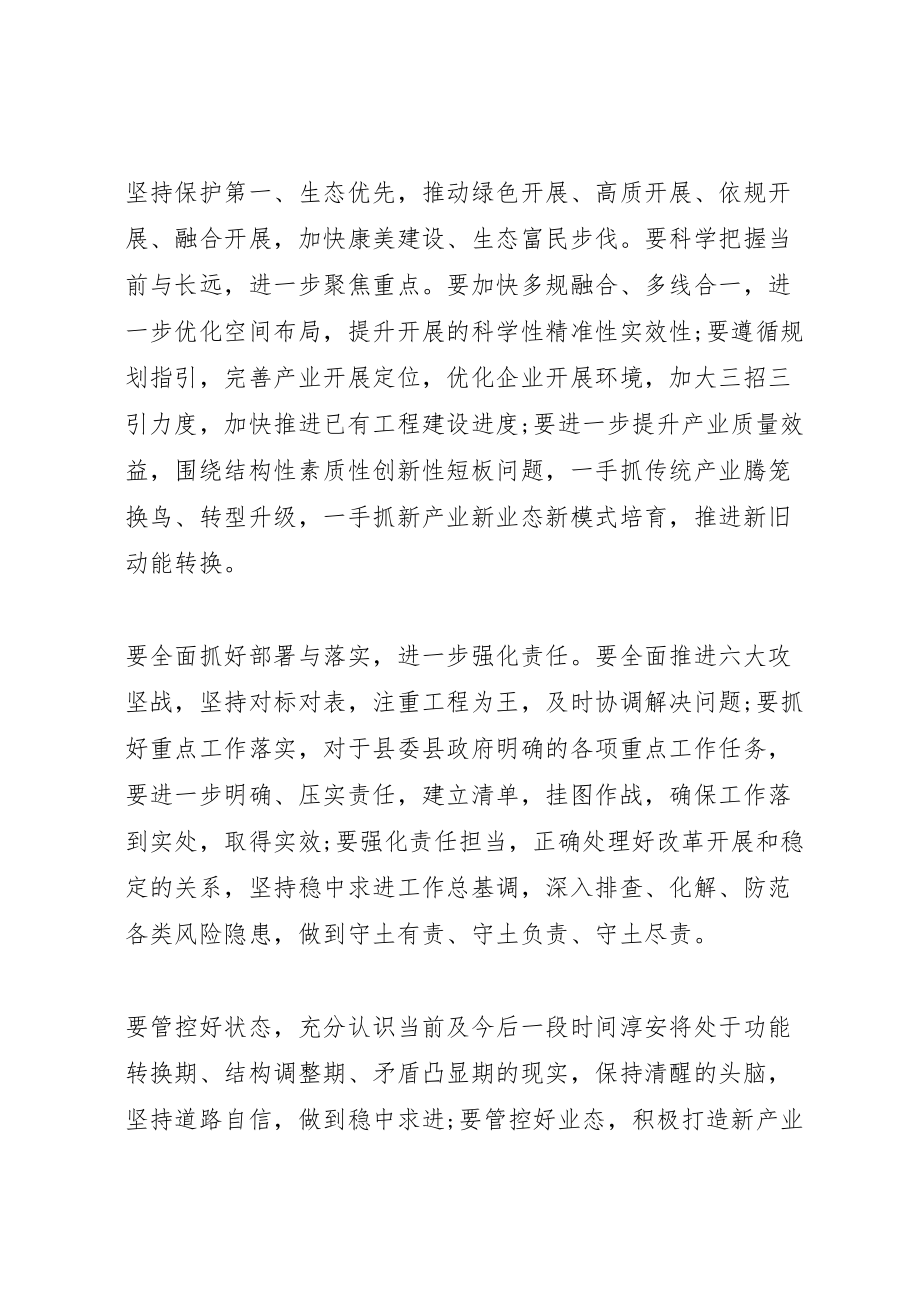 2023年全县年度经济形势分析会致辞稿.doc_第2页