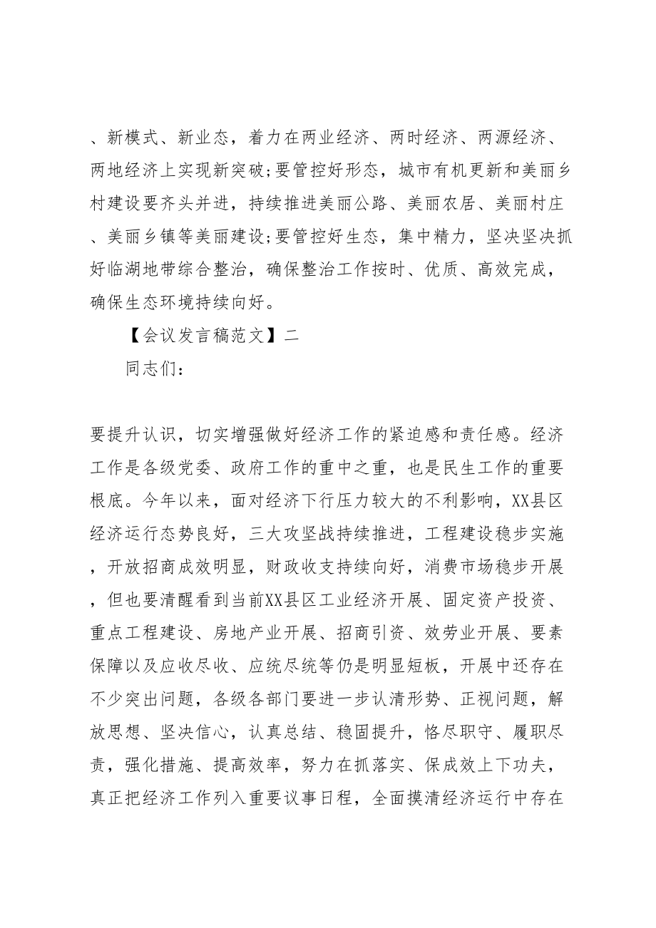 2023年全县年度经济形势分析会致辞稿.doc_第3页