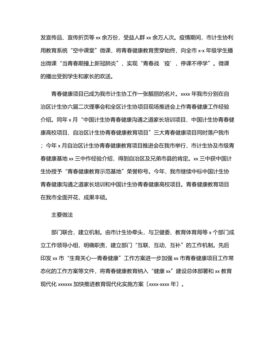 2023年党组理论学习中心组工作报告（市卫生健康委）.docx_第2页