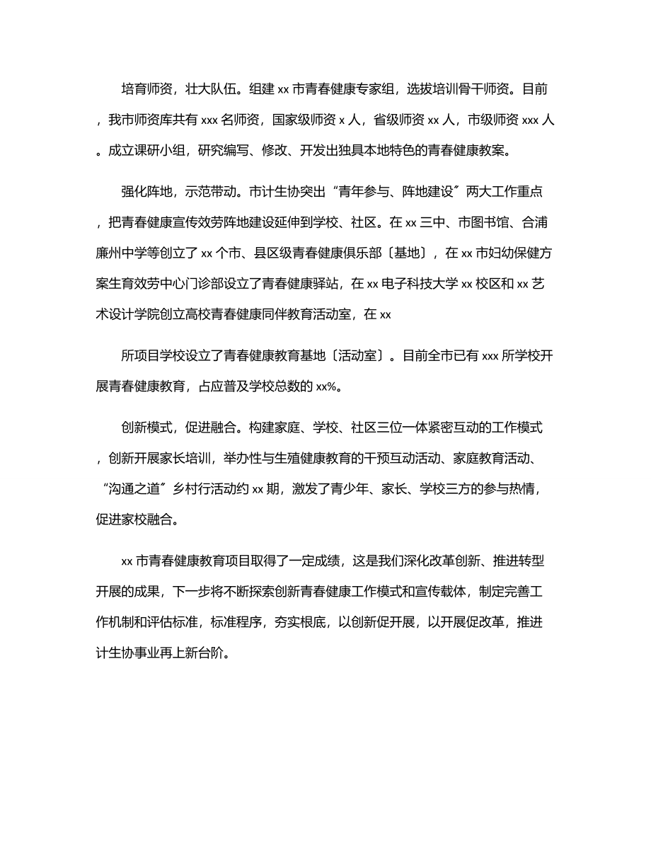 2023年党组理论学习中心组工作报告（市卫生健康委）.docx_第3页