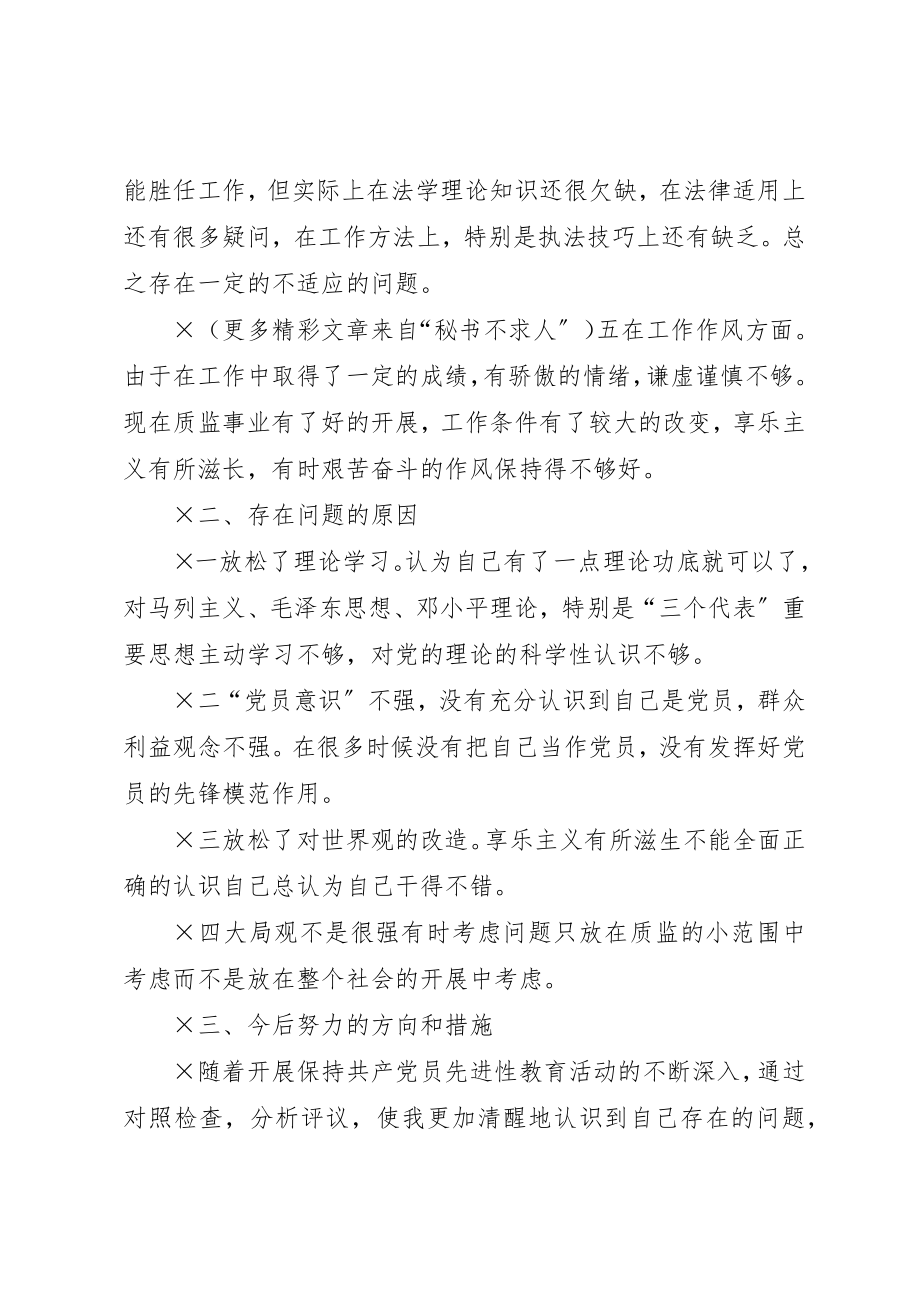 2023年党性分析材料（质量技术监督）.docx_第2页