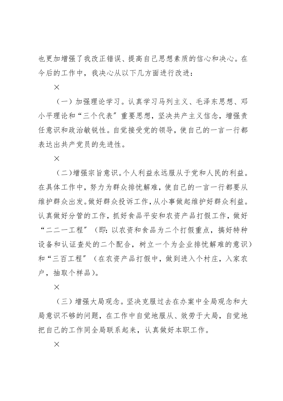 2023年党性分析材料（质量技术监督）.docx_第3页