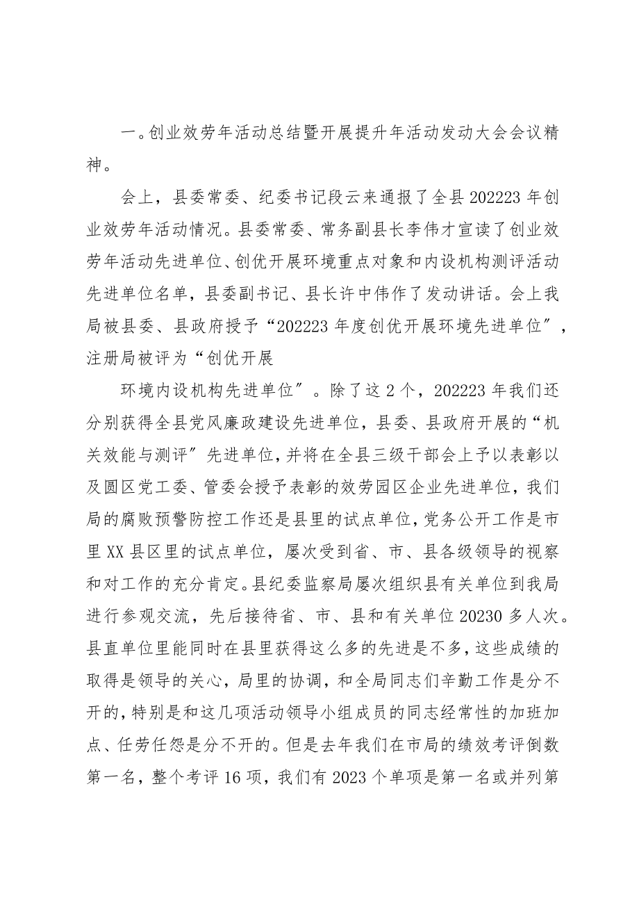 2023年传达会议精神报告.docx_第2页