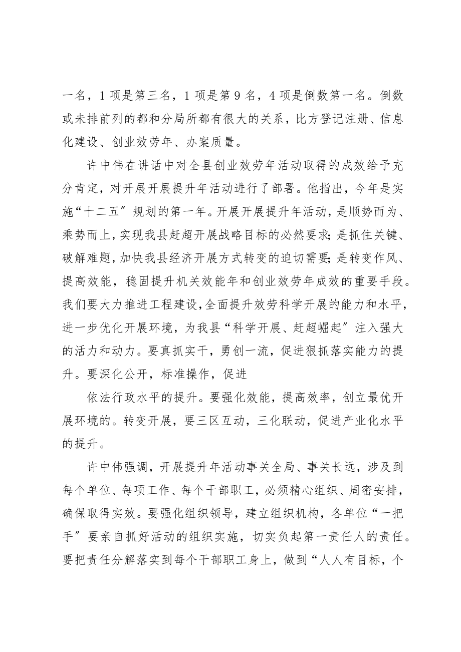 2023年传达会议精神报告.docx_第3页