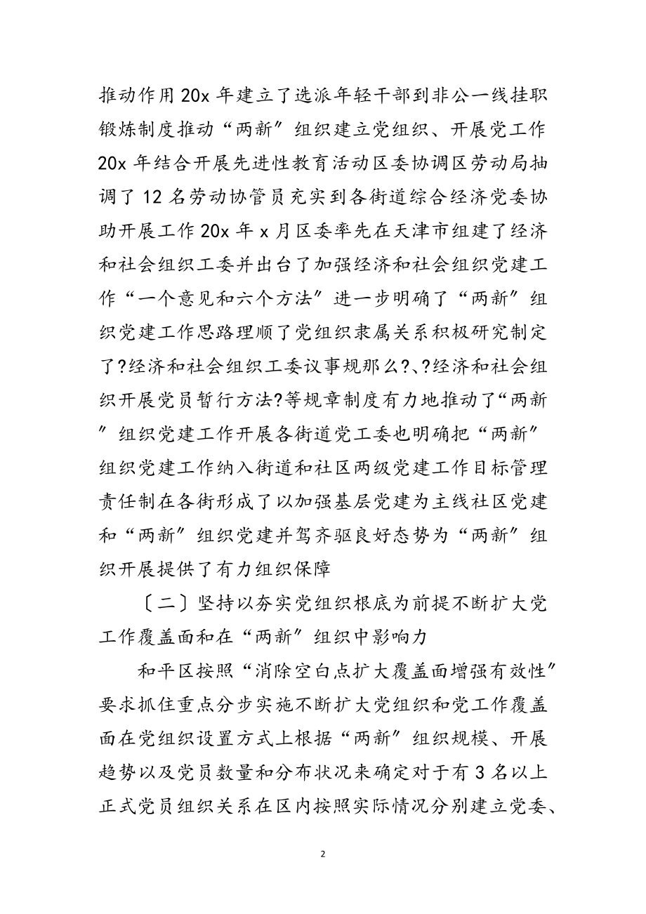 2023年党建工作学习考察报告范文.doc_第2页