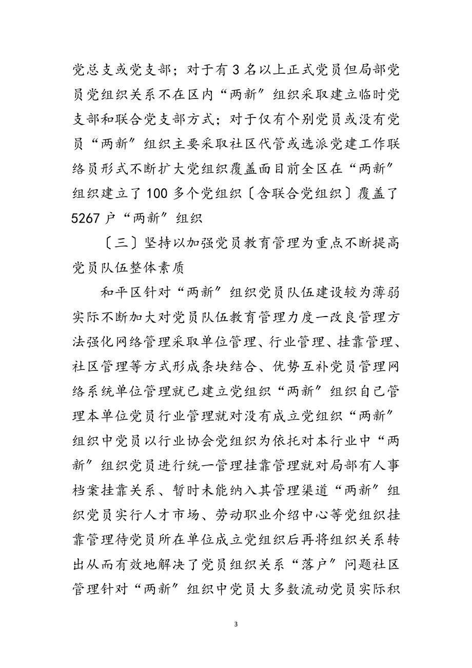 2023年党建工作学习考察报告范文.doc_第3页