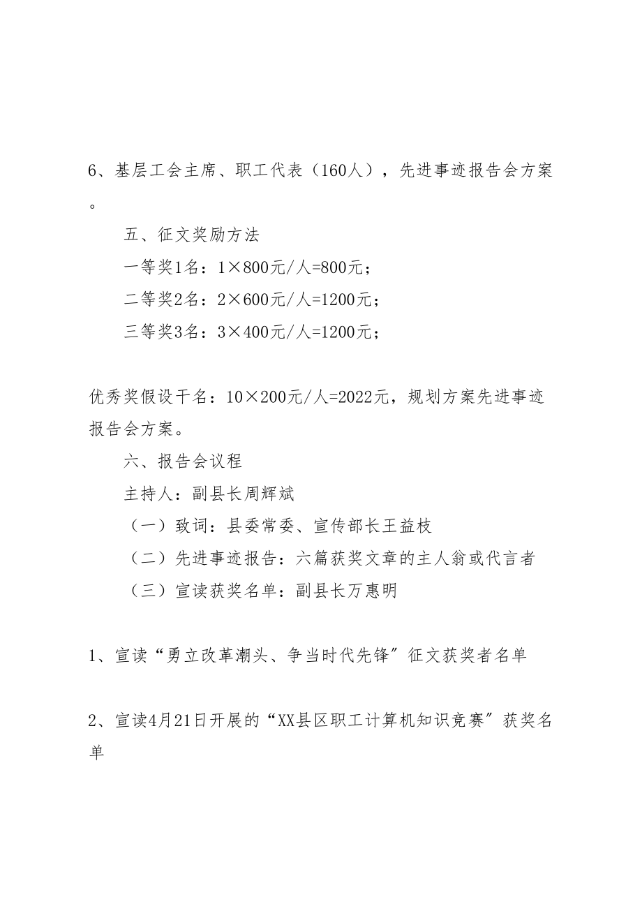 2023年先进事迹报告会方案 .doc_第2页