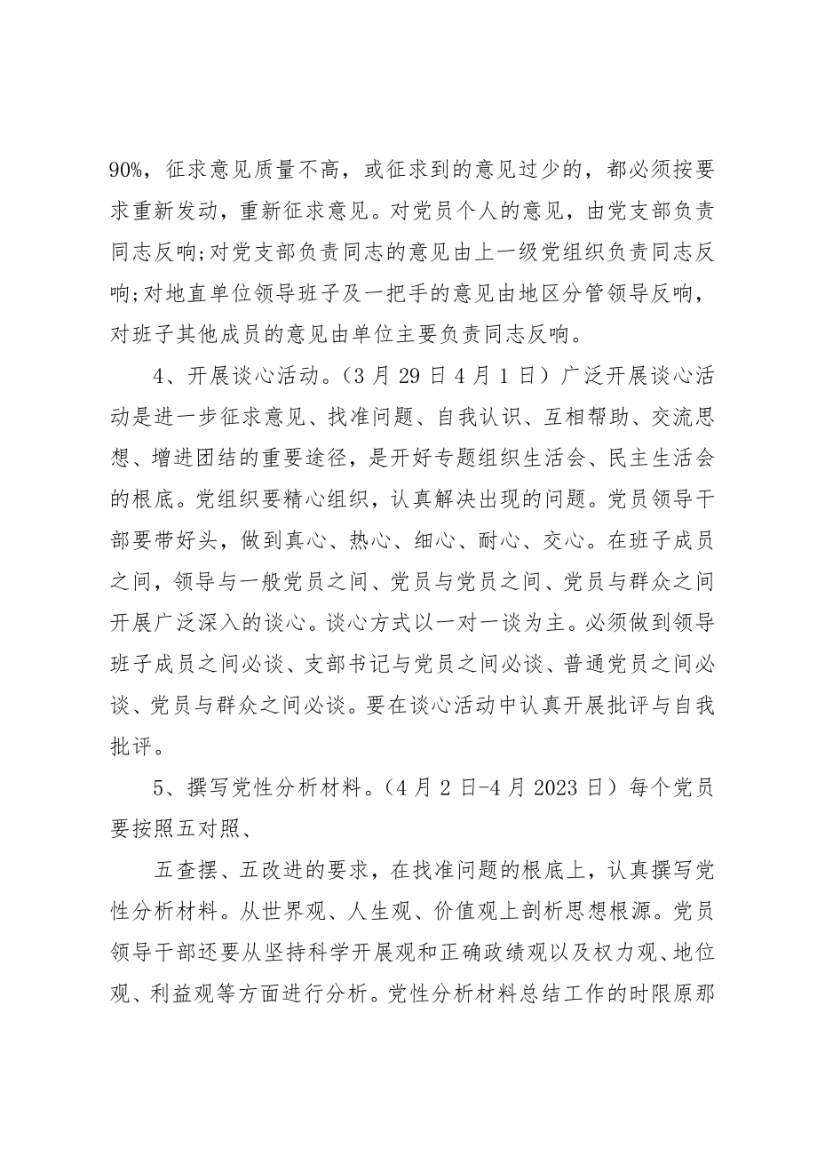 2023年党性分析评议会议记录.docx_第3页