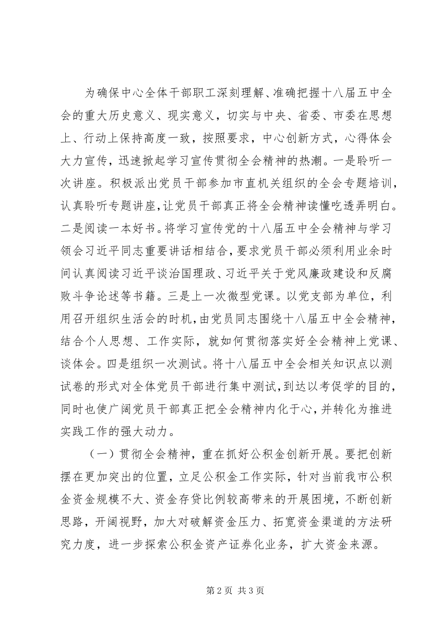 2023年全市学习党的十八届五中全会精神情况报告.docx_第2页