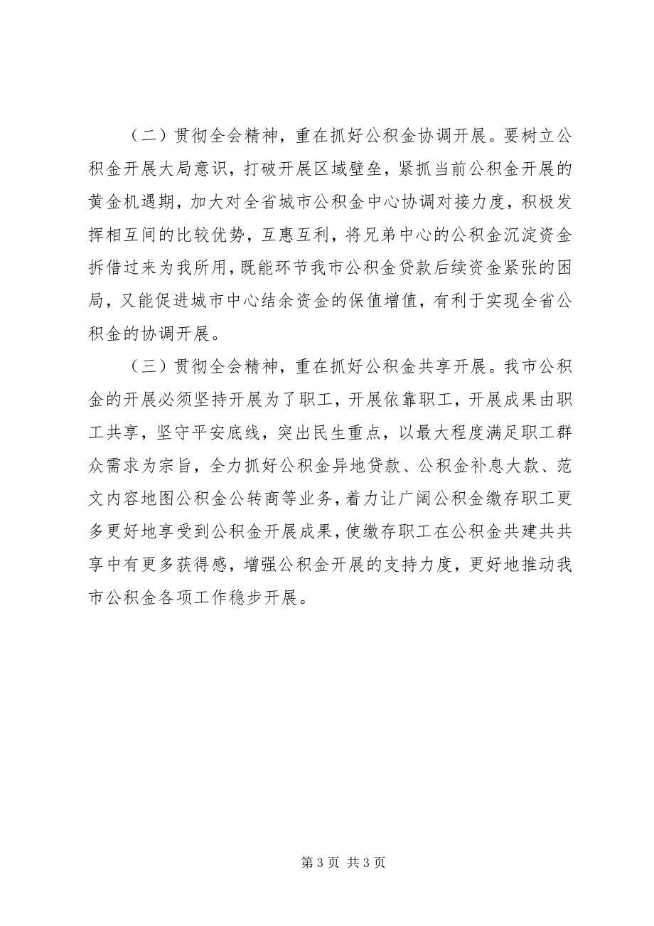 2023年全市学习党的十八届五中全会精神情况报告.docx_第3页