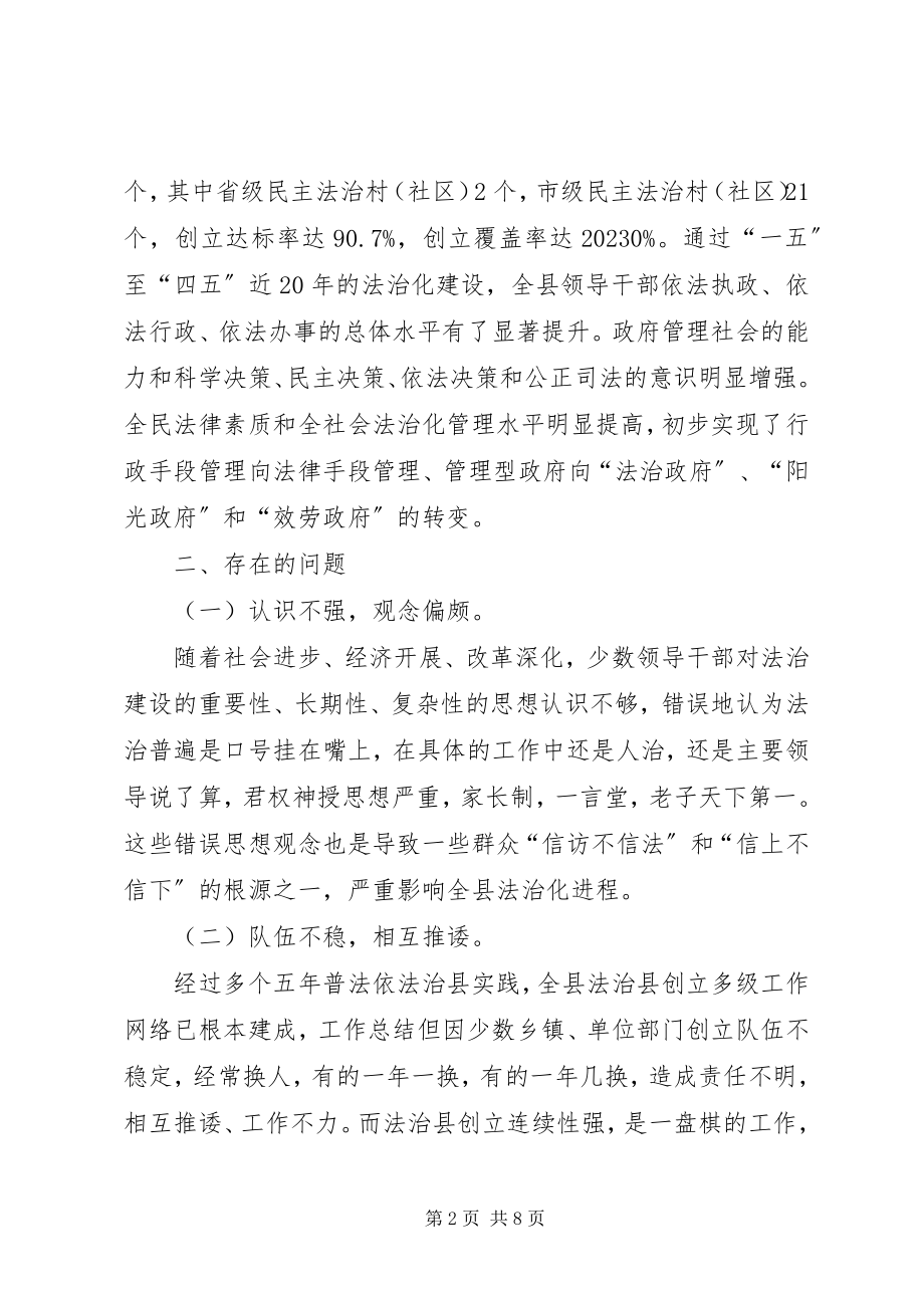 2023年依法治县调研报告.docx_第2页