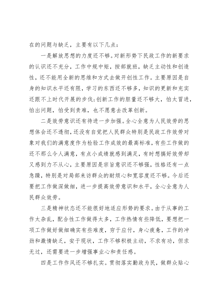 2023年党性修养减弱的原因分析.docx_第2页